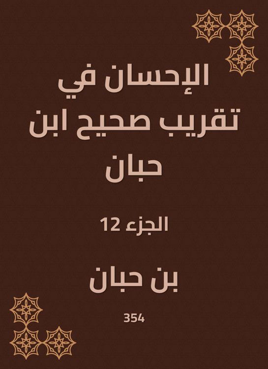 Produktbild: Charity in the approximation of Sahih Ibn Hibban