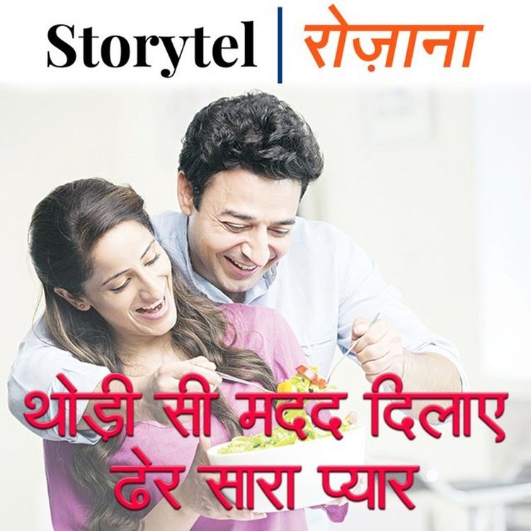 Produktbild: थोड़ी सी मदद दिलाए ढेर सारा प्यार