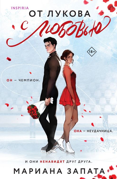 Produktbild: Ot Lukova s lyubovyu