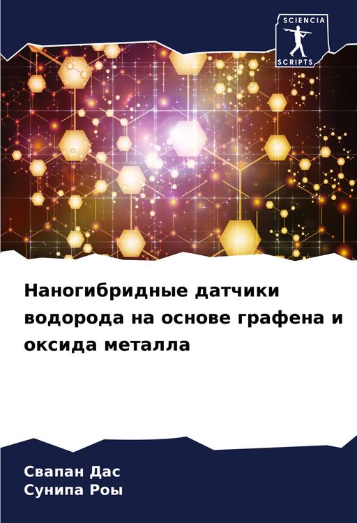 Produktbild: Nanogibridnye datchiki wodoroda na osnowe grafena i oxida metalla
