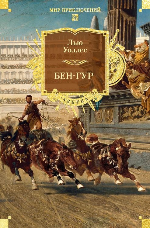Produktbild: Ben-Hur