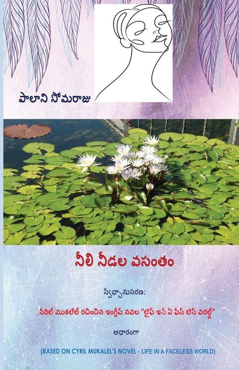 Produktbild: Neeli Needala Vasantham