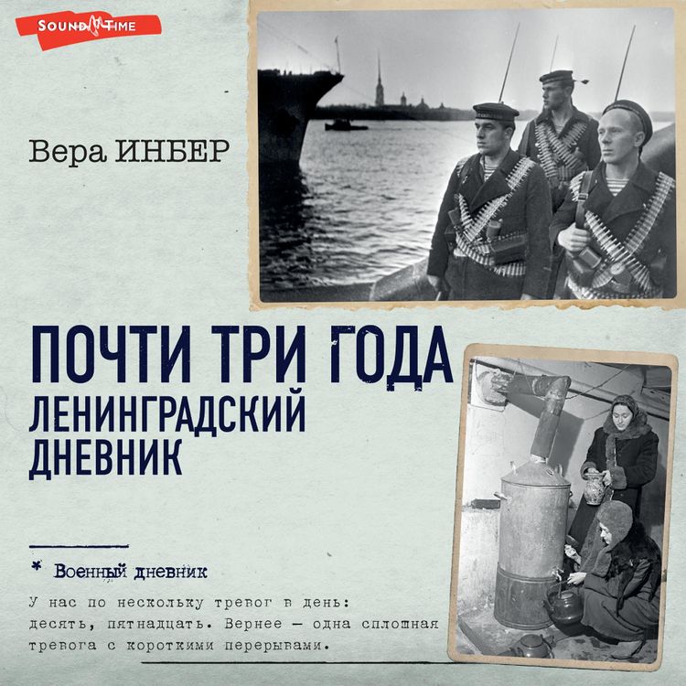 Produktbild: Pochti tri goda. Leningradskiy dnevnik