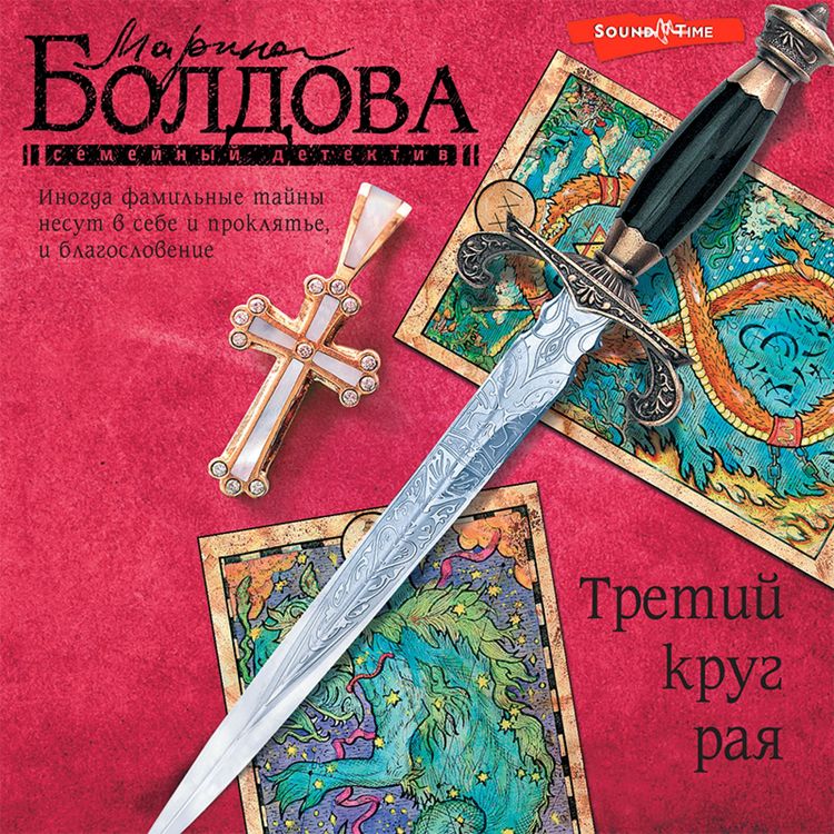 Produktbild: Tretiy krug raya