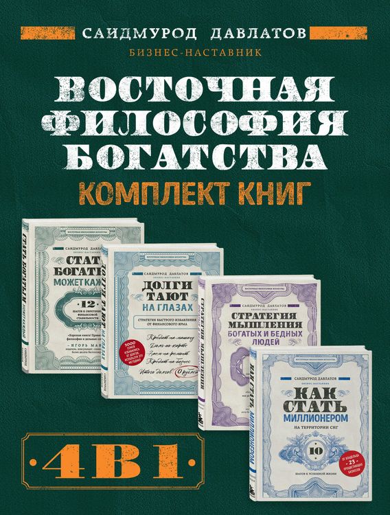 Produktbild: Vostochnaya filosofiya bogatstva