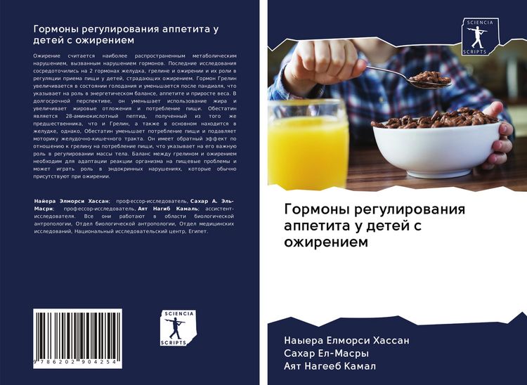Produktbild: Gormony regulirowaniq appetita u detej s ozhireniem
