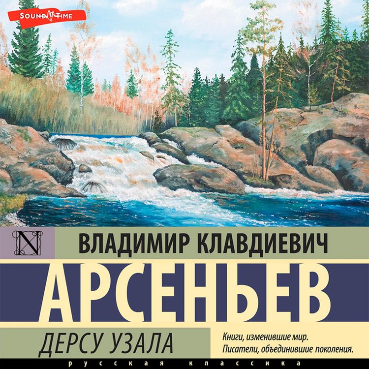Produktbild: Dersu Uzala