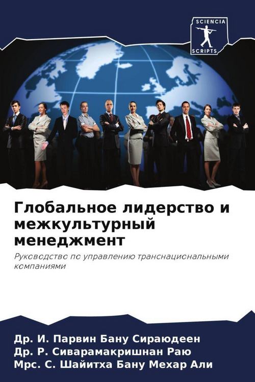 Produktbild: Global'noe liderstwo i mezhkul'turnyj menedzhment