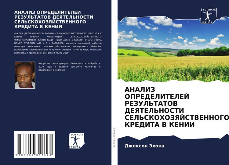 Produktbild: Analiz Opredelitelej Rezul'tatov Deyatel'nosti Sel'skohozyajstvennogo Kredita V Kenii
