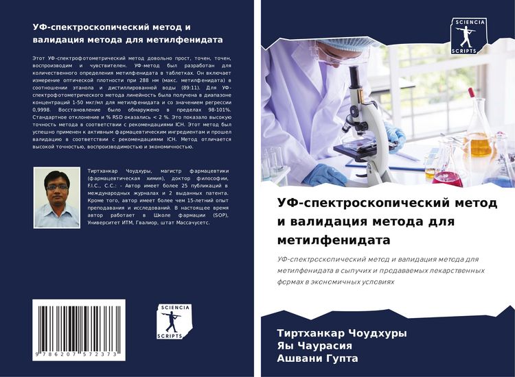 Produktbild: UF-spektroskopicheskij metod i walidaciq metoda dlq metilfenidata