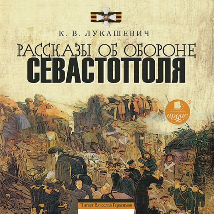 Produktbild: Rasskazy ob oborone Sevastopolya