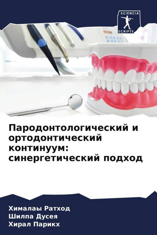 Produktbild: Parodontologicheskij i ortodonticheskij kontinuum: sinergeticheskij podhod