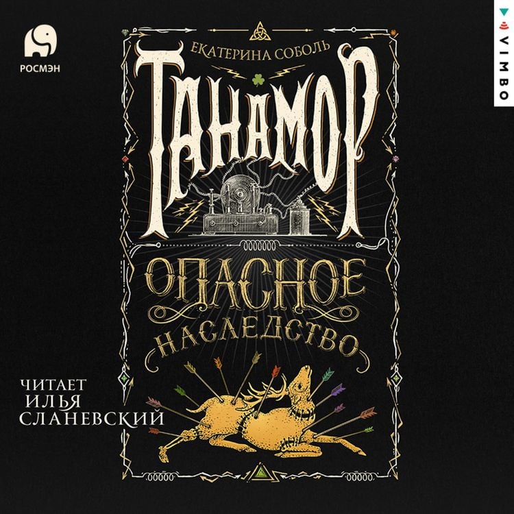 Produktbild: Tanamor. Opasnoe nasledstvo