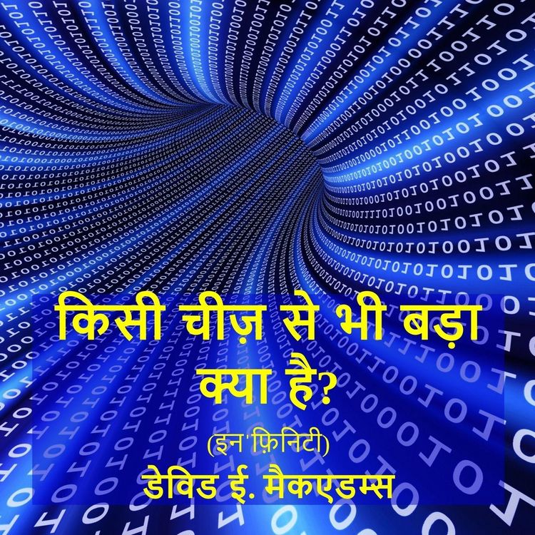 Produktbild: किसी चीज़ से भी बड़ा क्या है?