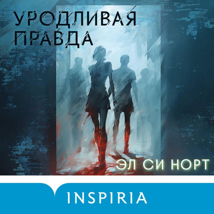 Produktbild: Urodlivaya pravda
