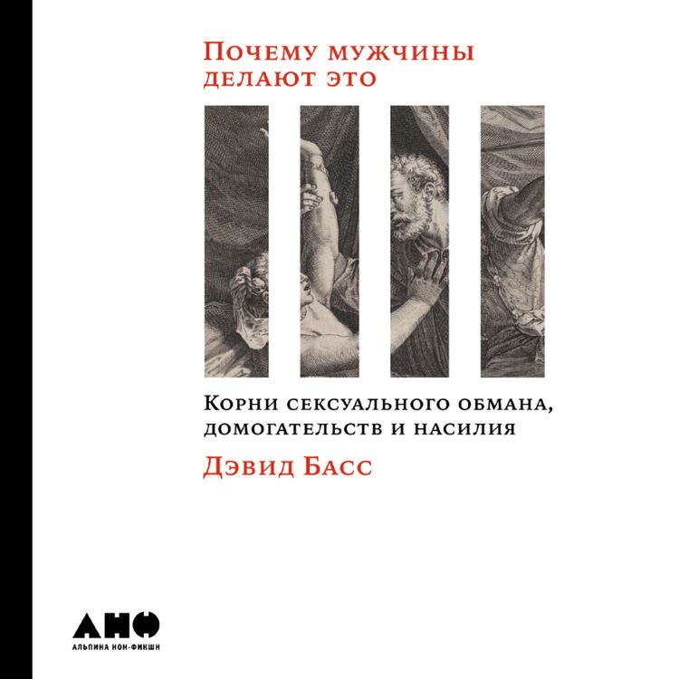 Produktbild: When Men Behave Badly: The Hidden Roots of Sexual Deception, Harassment, and Assault