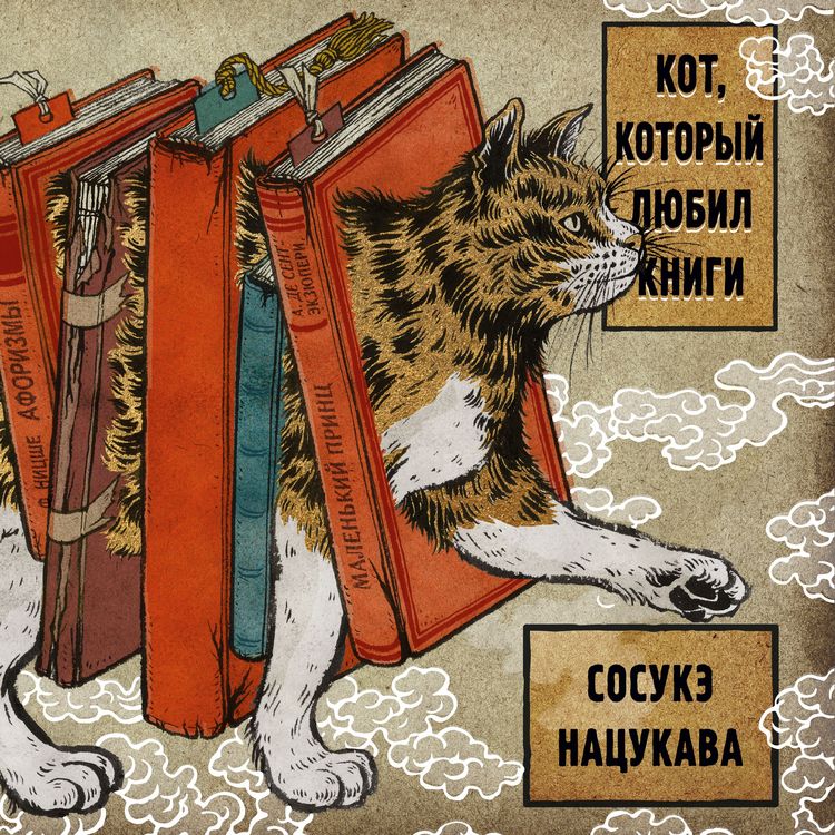 Produktbild: The Cat Who Loved To Protect Books