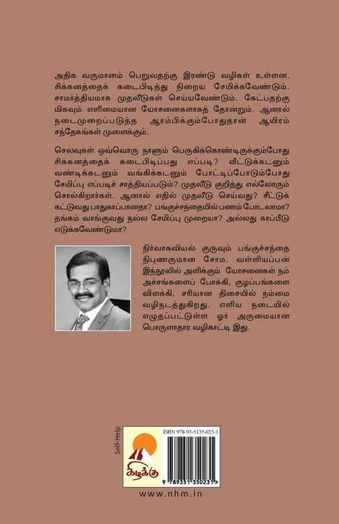 Produktbild: Sikkanam Semippu Mudhaleedu / சிக்கனம் சேமிப்பு முதலீடு