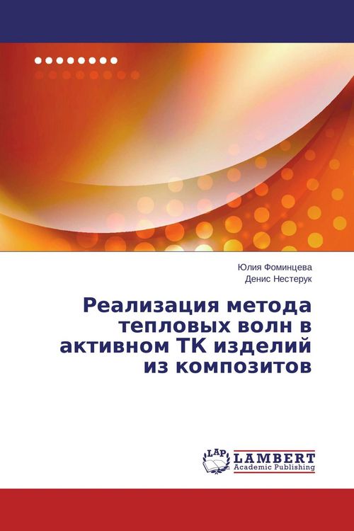 Produktbild: Realizaciq metoda teplowyh woln w aktiwnom TK izdelij iz kompozitow
