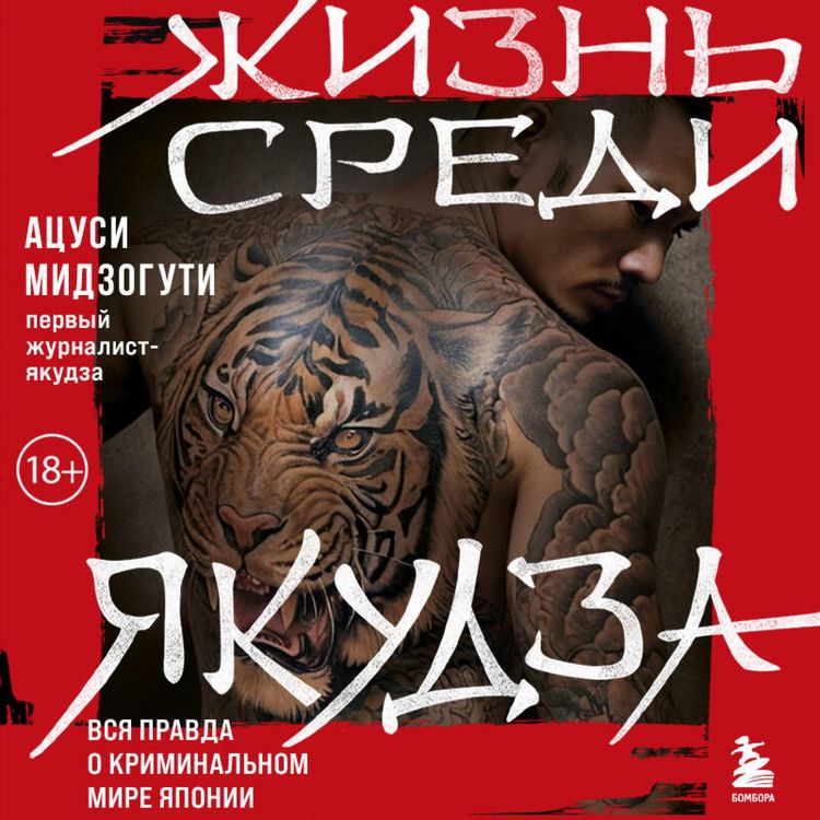 Produktbild: Zhizn sredi yakudza