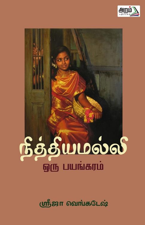 Produktbild: Nithiyamalli