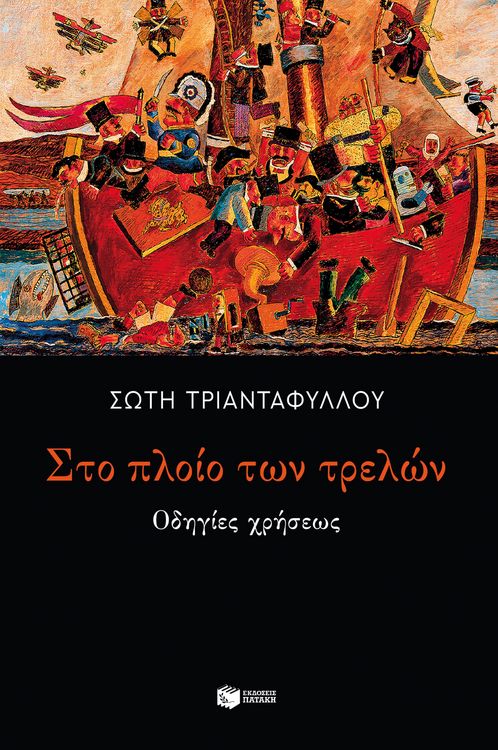 Produktbild: On the Ship of Fools: Instructions for Use