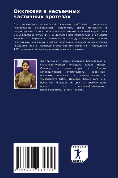 Produktbild: Okkl&uuml;ziq w nes#emnyh chastichnyh protezah