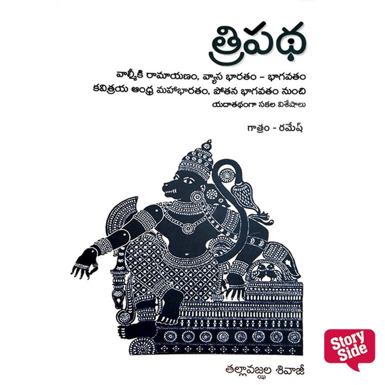 Produktbild: Tripatha