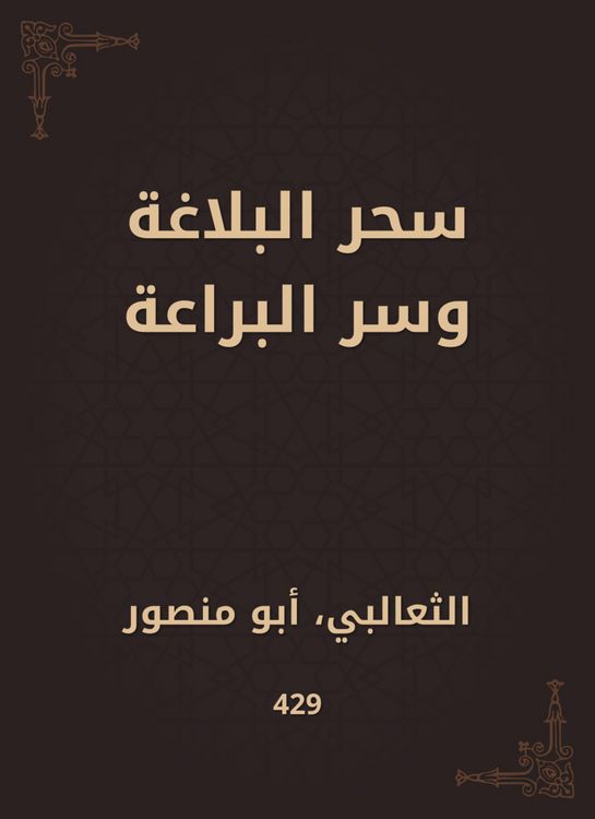 Produktbild: The magic of rhetoric and the secret of ingenuity
