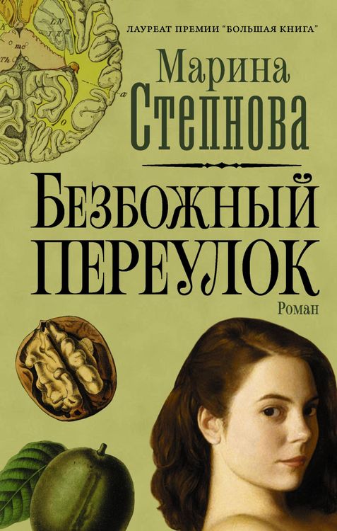 Produktbild: Bezbozhnyy pereulok