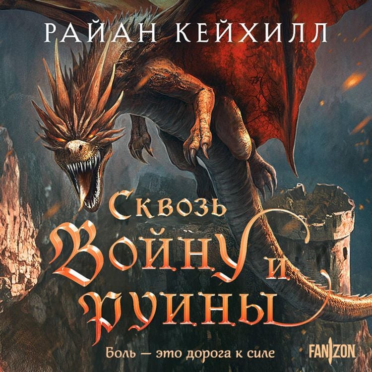 Produktbild: Skvoz' voynu i ruiny