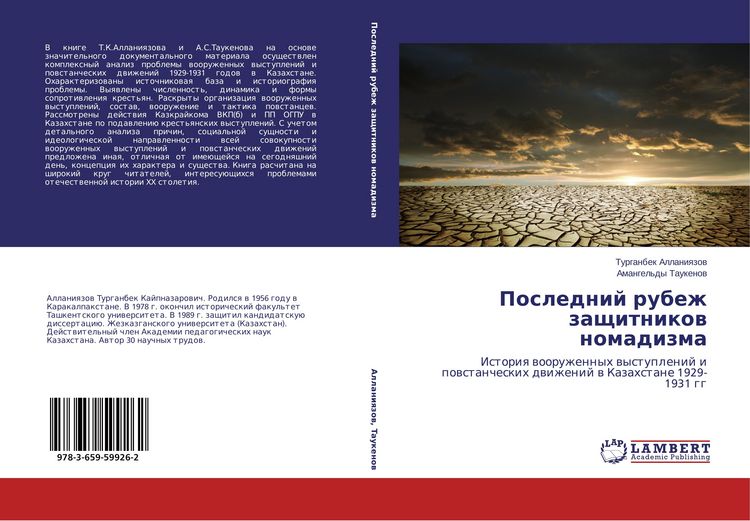 Produktbild: Poslednij rubezh zaschitnikow nomadizma