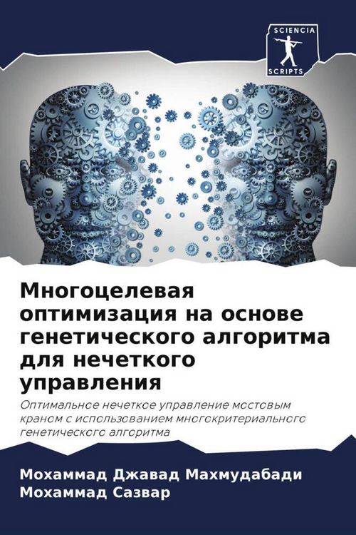 Produktbild: Mnogocelewaq optimizaciq na osnowe geneticheskogo algoritma dlq nechetkogo uprawleniq