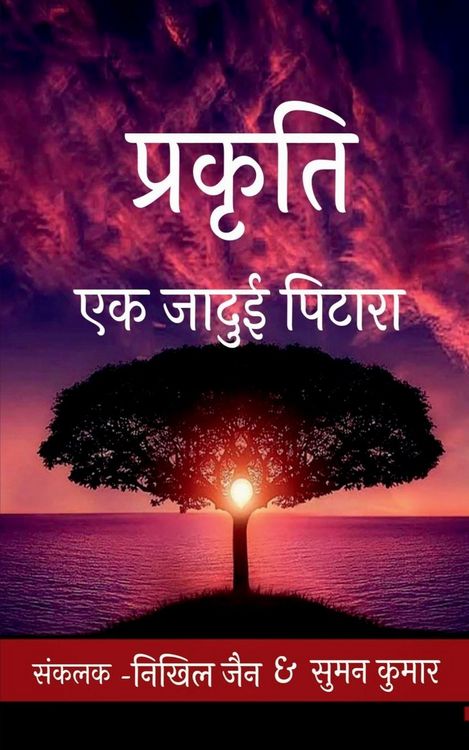 Produktbild: Prakriti / प्रकृति