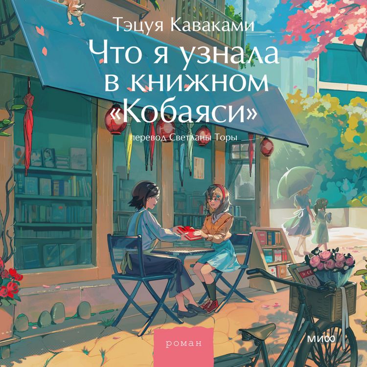 Produktbild: Chto ya&nbsp;uznala v&nbsp;knizhnom &laquo;Kobayasi&raquo;&nbsp;