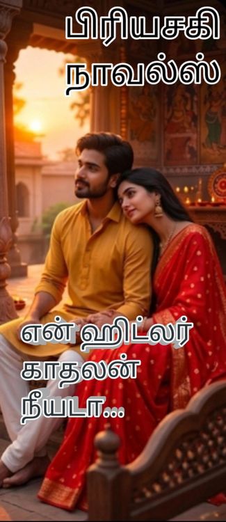 Produktbild: என் ஹிட்லர் காதலன் நீயடா சகா ...