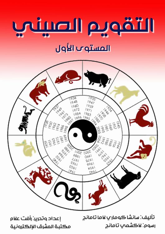 Produktbild: Chinese calendar