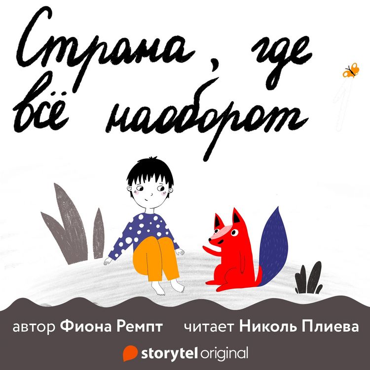 Produktbild: Страна, где все наоборот