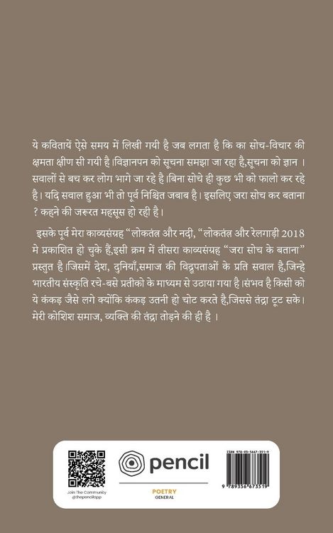 Produktbild: जरा सोच के बताना