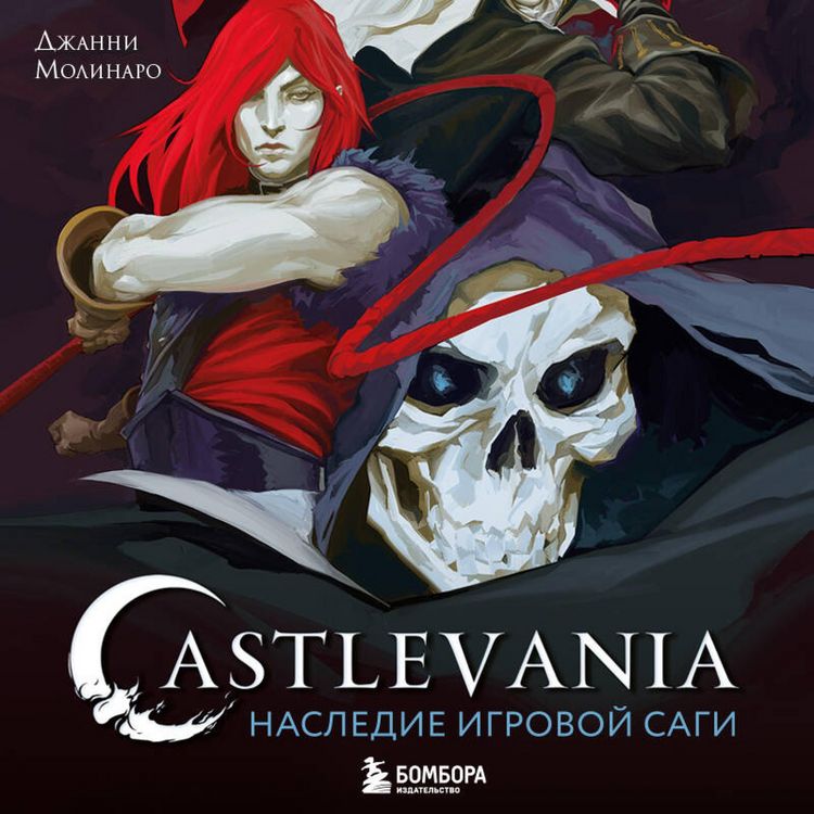 Produktbild: Castlevania. Nasledie igrovoy sagi