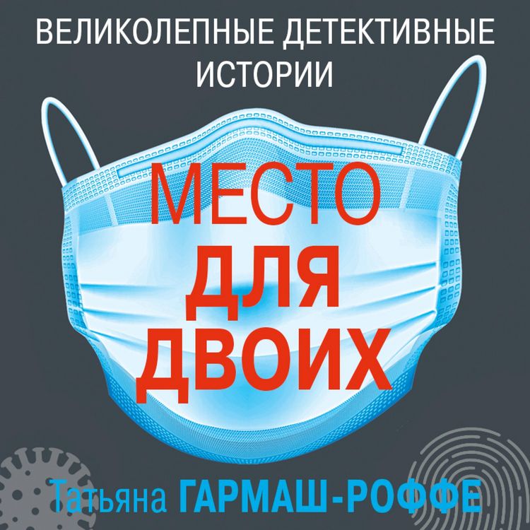 Produktbild: Mesto dlya dvoih