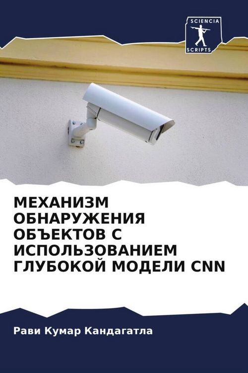 Produktbild: MEHANIZM OBNARUZhENIYa OB#EKTOV S ISPOL'ZOVANIEM GLUBOKOJ MODELI CNN