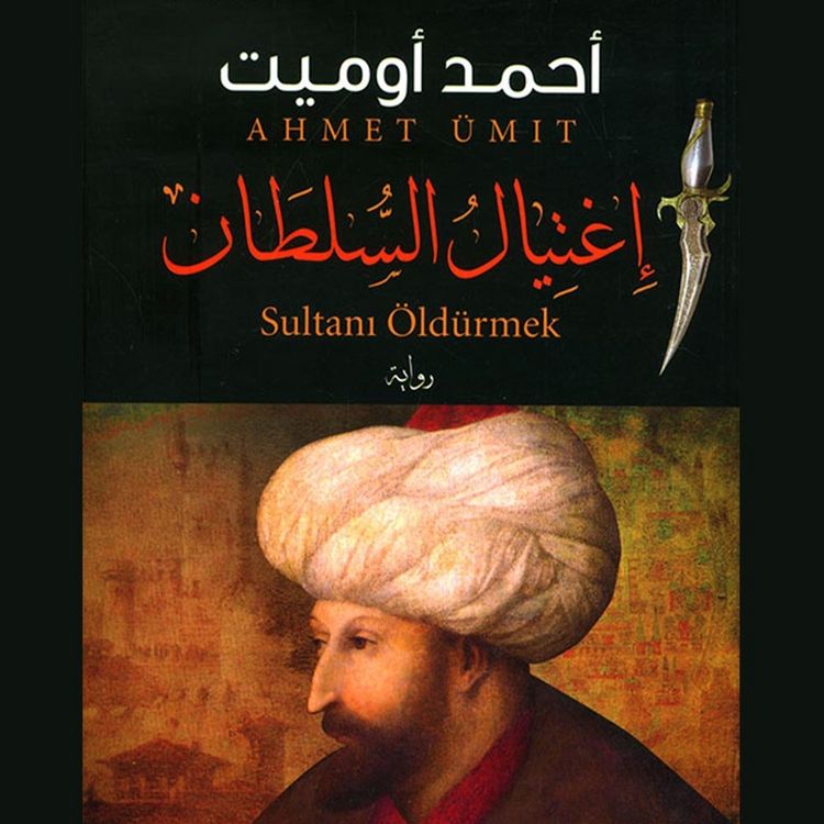 Produktbild: اغتيال السلطان