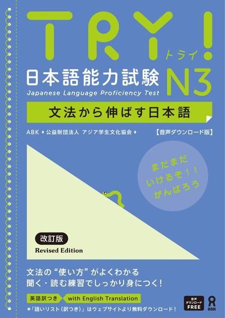 Produktbild: Try! Japanese Language Proficiency Test N3 Revised Edition