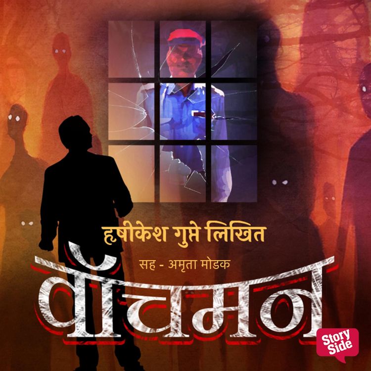 Produktbild: Watchman