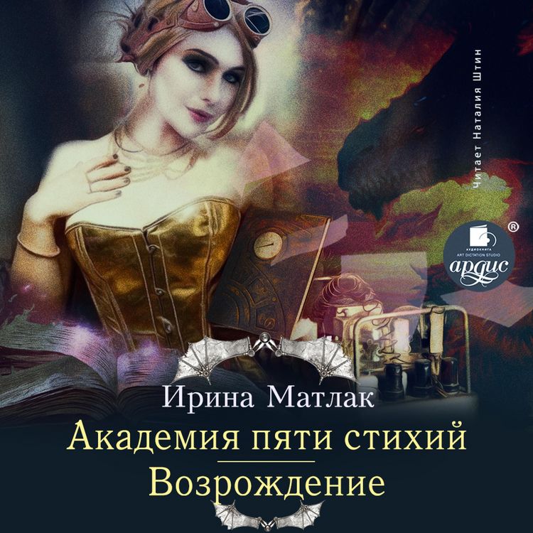 Produktbild: Akademiya pyati stihij. Vozrozhdenie