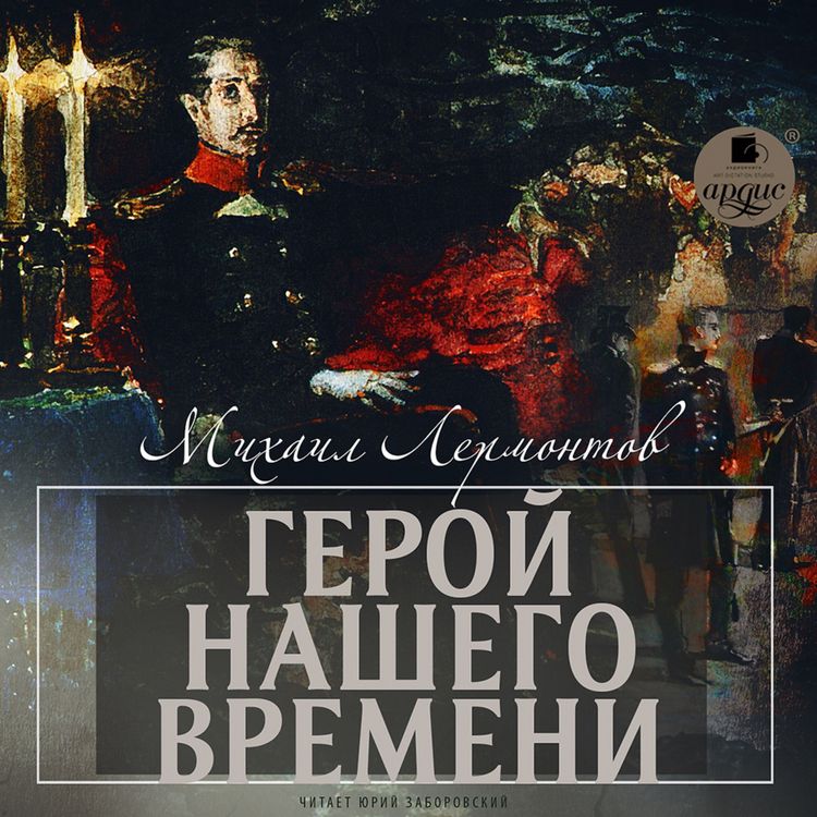 Produktbild: Geroj nashego vremeni