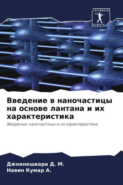 Produktbild: Vwedenie w nanochasticy na osnowe lantana i ih harakteristika