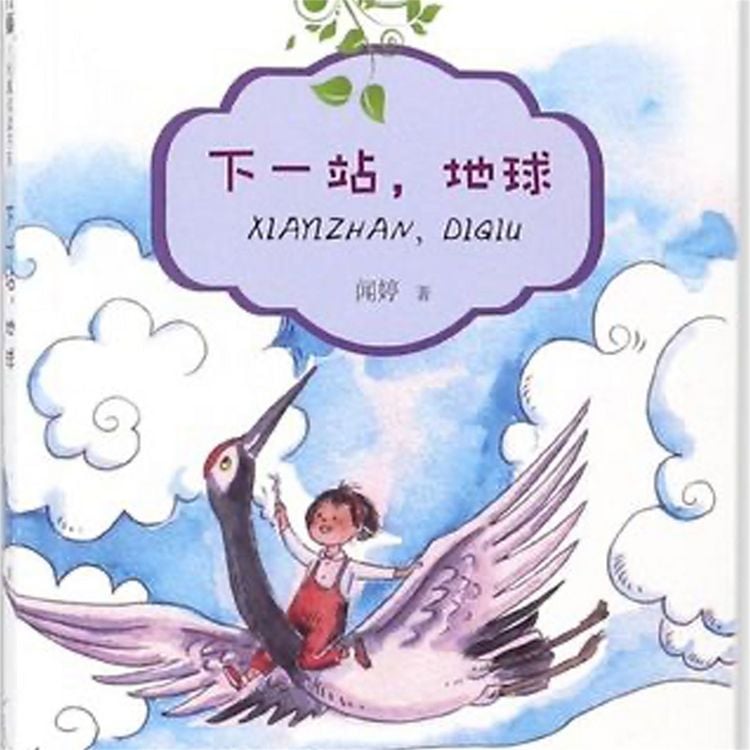 Produktbild: 下一站，地球