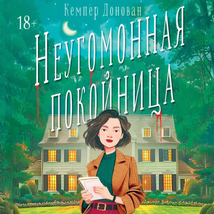 Produktbild: Neugomonnaya pokoynitsa